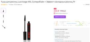 Тушь для ресниц Luxvisage XXL Суперобъём + Эффект накладных ресниц 9г