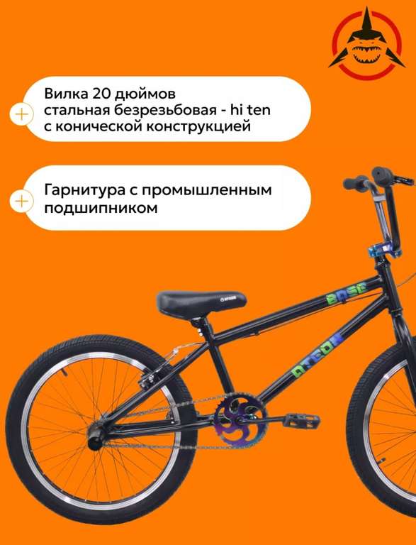 Велосипед BMX BASE ATEOX 19, для начинающих