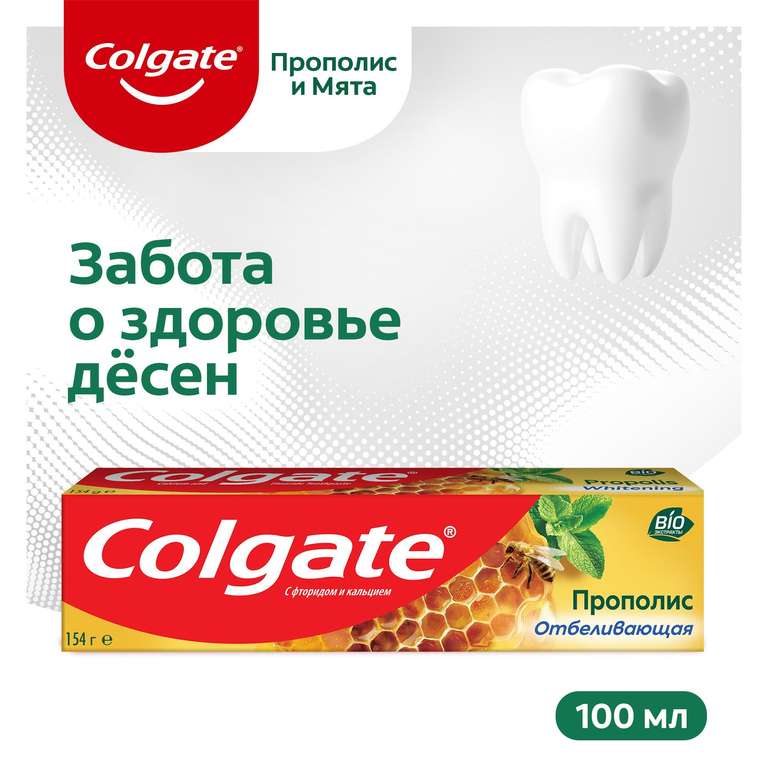 Зубная паста Colgate Прополис 100 мл