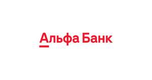 Возврат 100% трат ЯндексМаркет и др. (максимум 500₽) по карте Альфа Банка с 27 по 29 Января.
