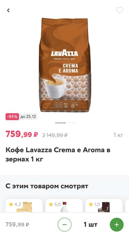 [Волгоград] Кофе Lavazza Crema e Aroma 1кг