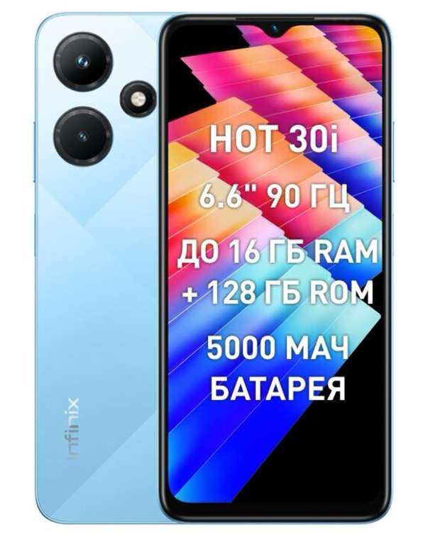 Смартфон Infinix Hot 30i 8 128Gb Glacier Blue