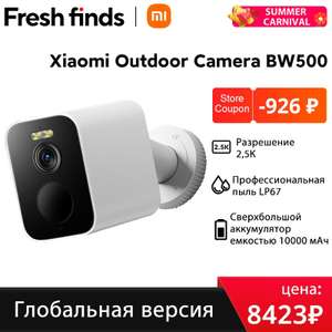 Уличная камера Xiaomi BW500, 2,5K, 10000 мАч, 8 ГБ, IP67