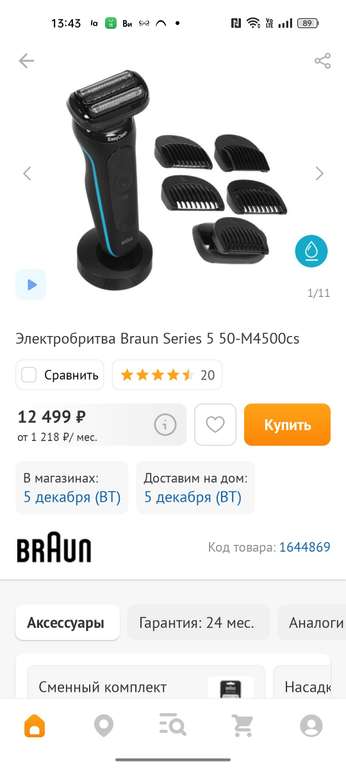 Электробритва Braun Series 5 50-M4500cs