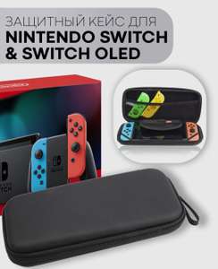 Защитный чехол для игровой приставки Joy-Con Nintendo Switch и Nintendo Switch - OLED-модель