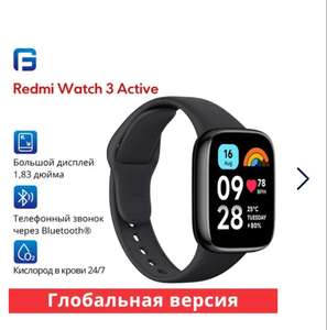 Умные часы Redmi Watch 3 Active (Цена с озон картой, из-за рубежа)