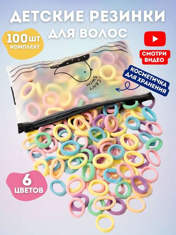 Детские резинки для волос бесшовные Rare accessories 100шт