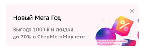 Мегамаркет Coupons