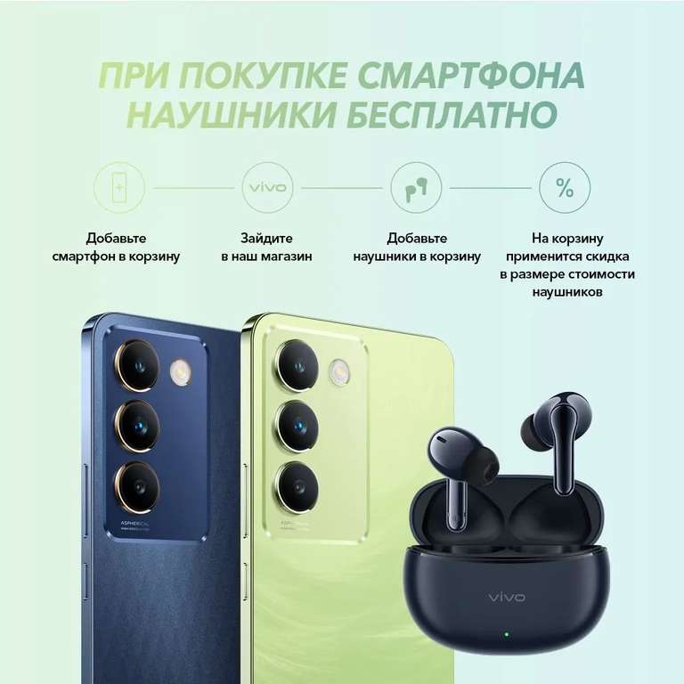 Смартфон vivo V30 Lite (8/128) + наушники TWS 3e (цена с ozon картой)
