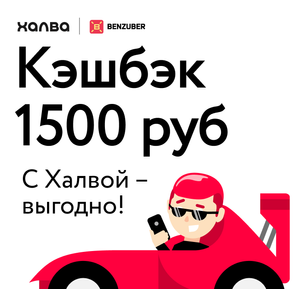 Возврат 1500₽ баллами на карту Халва при первой оплате после оформления