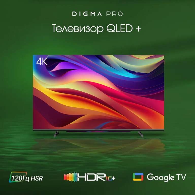 Телевизор Digma Pro 43L (43", QLED, 120 Гц, 4K UHD, Google TV) + 43C за 24.285₽