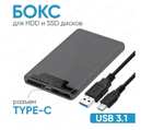 Бокс для внешнего жесткого диска 2.5" SATA HDD/SSD с Type-C (629 с озон картой)