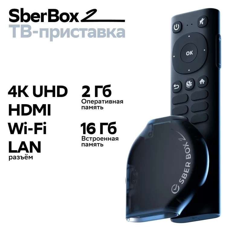 ТВ-приставка SberBox 2 (с Картой Ozon, купоном и бонусами продавца)