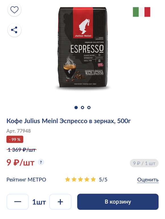 Кофе Julius Meinl Эспрессо в зёрнах, 500г. при заказе онлайн