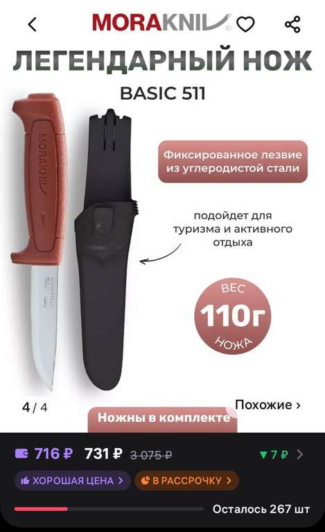 Нож охотничий туристический фиксированный Basic 511 Morakniv