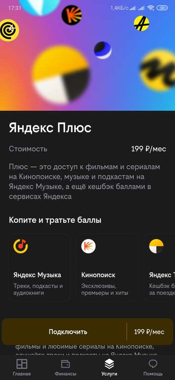 Подписка Яндекс.Плюс и Плюс Мульти на 45 дней от Билайн(в том числе и с активной подпиской)