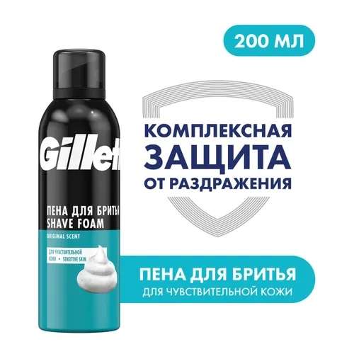 Пена для бритья Gillette, 200 мл (по Озон карте)