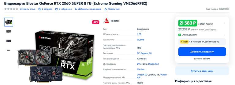 Видеокарта Biostar GeForce RTX 2060 SUPER 8 ГБ (Extreme Gaming VN2066RF82) (цена с ОЗОН картой)