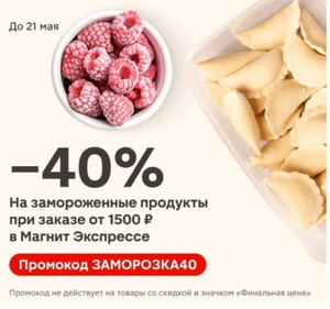 Магнит Доставка Coupons