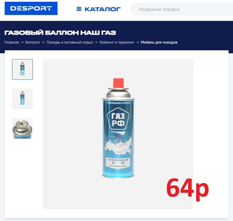 Газовые баллоны "Наш Газ", 5 шт (64₽/шт, акция 3=5)