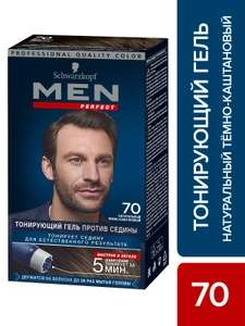 Тонирующий гель для мужчин MEN PERFECT 80мл