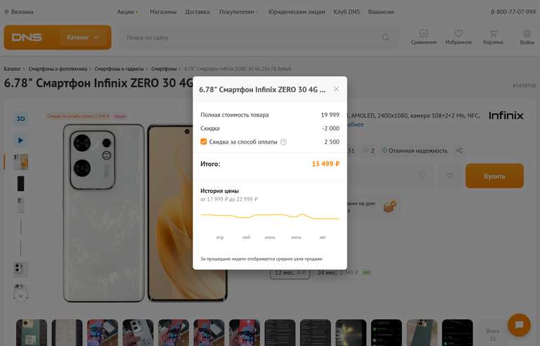 Смартфон Infinix ZERO 30 4G 8/256