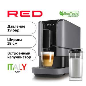 Кофемашина автоматическая RED SOLUTION RCM-1550 черная