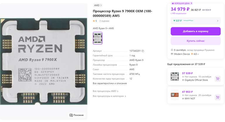 Процессор AMD Ryzen 9 7900X OEM (100-000000589) AM5 (с Вайлдберриз Кошельком)