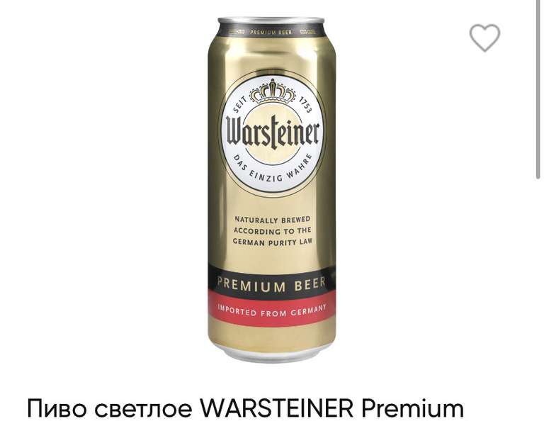 Пиво светлое 5 литров Warsteiner Premium Beer