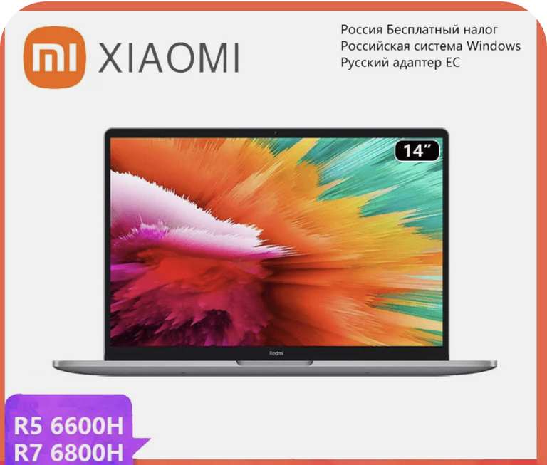 Ультрабук Xiaomi Redmibook Pro 14 AMD R5-6600H 2022