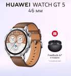 Смарт-часы HUAWEI WATCH GT 5 + наушники FreeBuds 6i