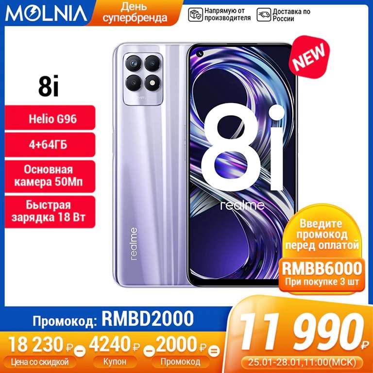 Смартфон Realme 8i 4+64Gb