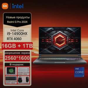 Ноутбук Redmi G Pro 2024 16''(I9-14900HX, 4060, 16/1TB, по озон карте + пошлина, из-за рубежа)