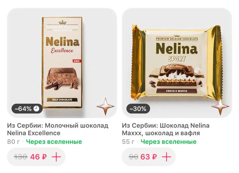 Сербский шоколад Nelina Kids, 100гр.