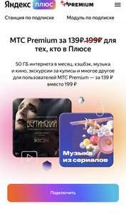 Яндекс Плюс Coupons