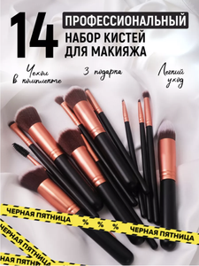 Профессиональный набор кистей для макияжа Blushade 14 предметов + чехол