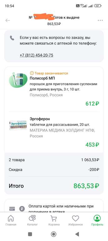 Скидка 200₽ рублей за первый заказ