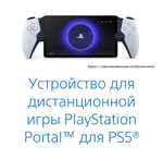 Игровая консоль Sony PlayStation Portal Remote Player, JP Версия, для игры требуется PS5 (из-за рубежа)