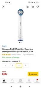 Насадка Oral-B Precision Clean для электрической щетки, белый, 3 шт