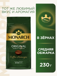 Кофе зерновой Jacobs Monarch 230г