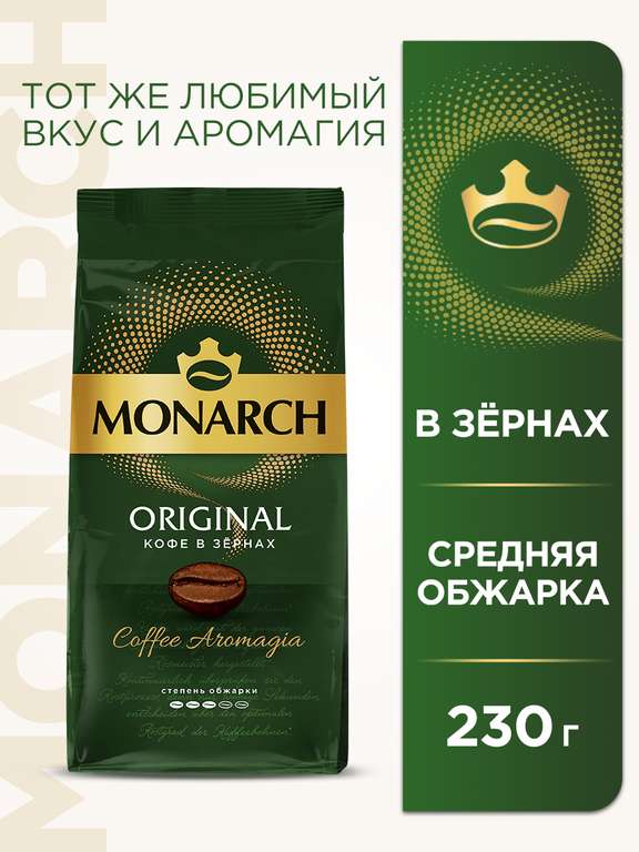 Кофе зерновой Jacobs Monarch 230г