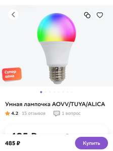 умная лампа AOVV/TUYA/ALICA + кэшбек 56%