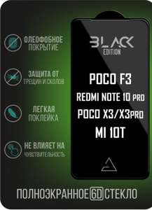 Защитное стекло 6D Black Edition для Xiaomi Mi10T / Poco X3/с рамкой/полноэкранное/полноклеевое
