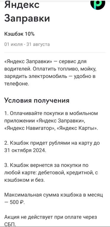 Возврат 10% в Яндекс Заправки при оплате картой Райффайзенбанк