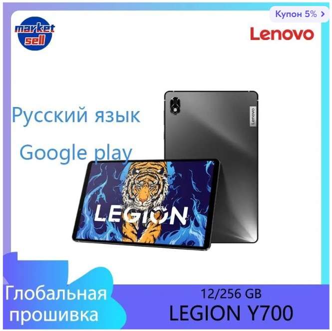 Игровой планшет Lenovo Legion Y700 12/256 GLOBAL ROM (цена с ozon картой)