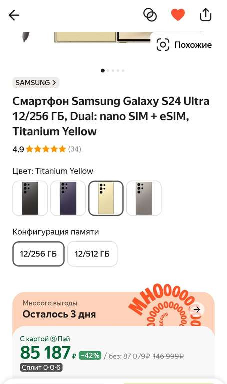 Смартфон Samsung s24 ultra, 12/256 Гб (с картой Я Пэй)