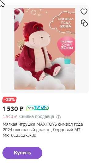 Мягкие игрушки MAXITOIS + возврат 50% бонусов