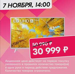 4K Телевизор LG 43UQ76906LE 43" Smart TV