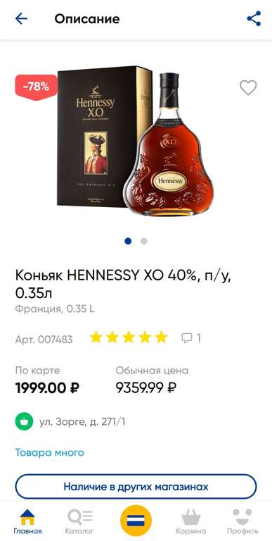 [Новосибирск] Коньяк HENNESSY XO 40%, п/у, 0.35л, Франция
