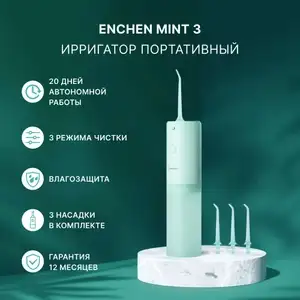 Ирригатор Enchen Water Flosser Mint 3 (3 режима, 130 мл, Type-C, IPX7) + лиловый цвет